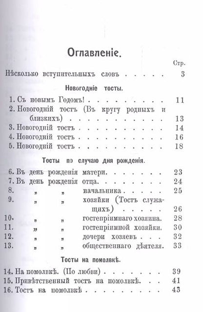 Фотография книги "Прошу слова! Застольные речи и спичи."