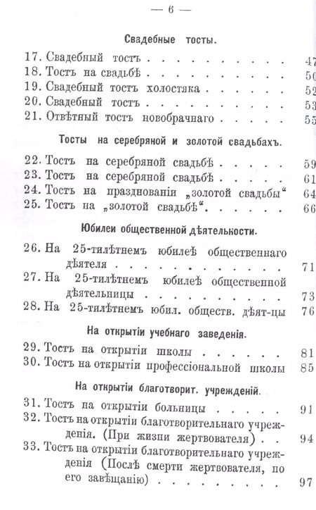 Фотография книги "Прошу слова! Застольные речи и спичи."