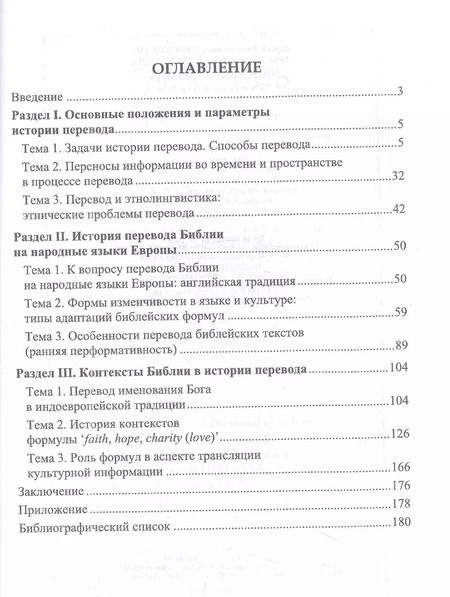 Фотография книги "Проскурин, Проскурина: История перевода. Учебное пособие"