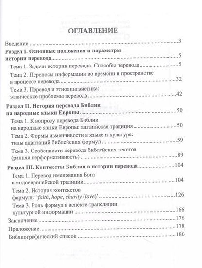 Фотография книги "Проскурин, Проскурина: История перевода. Учебное пособие"