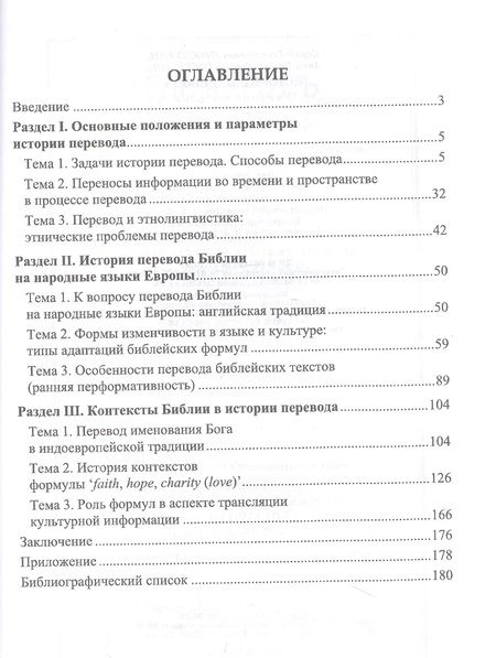 Фотография книги "Проскурин, Проскурина: История перевода. Учебное пособие"