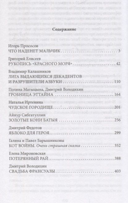 Фотография книги "Прососов, Елисеев, Калашников: Великое искомое. Хроники поиска"