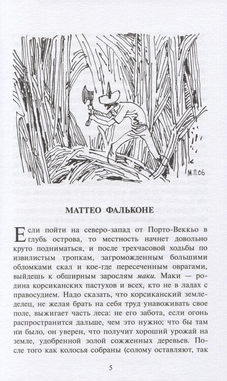 Фотография книги "Проспер Мериме: Кармен (рус и фр яз)"
