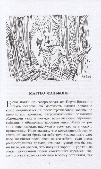 Фотография книги "Проспер Мериме: Кармен (рус и фр яз)"