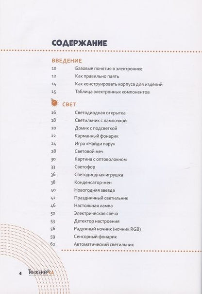 Фотография книги "Простая электроника для детей и взрослых (+ 40 устройств с подробными инструкциями)"