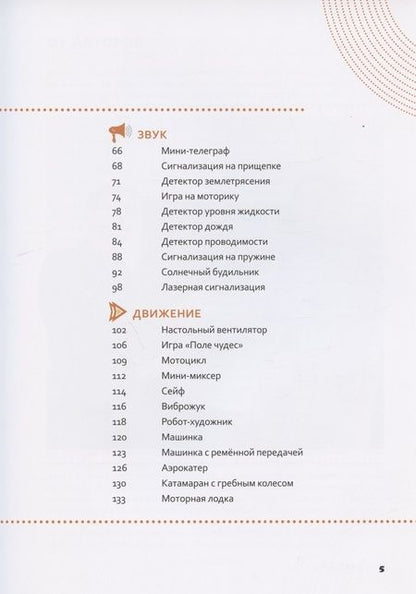 Фотография книги "Простая электроника для детей и взрослых (+ 40 устройств с подробными инструкциями)"