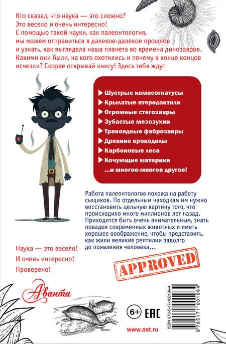 Фотография книги "ПростаяНаукаДляДетей Времена динозавров"