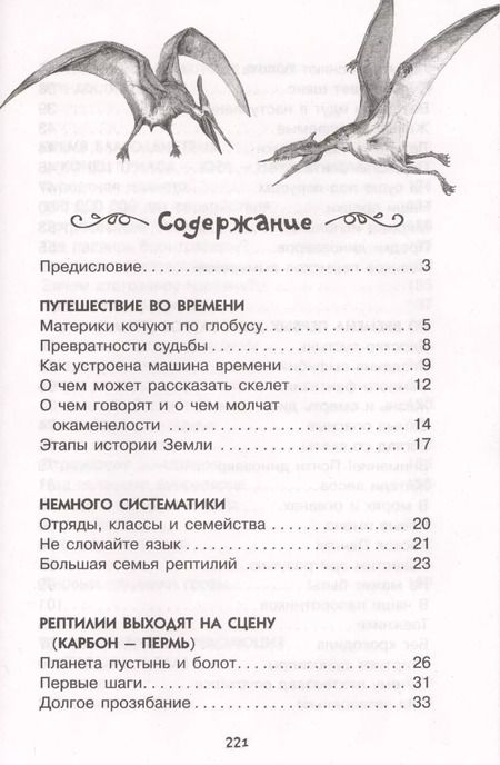 Фотография книги "ПростаяНаукаДляДетей Времена динозавров"
