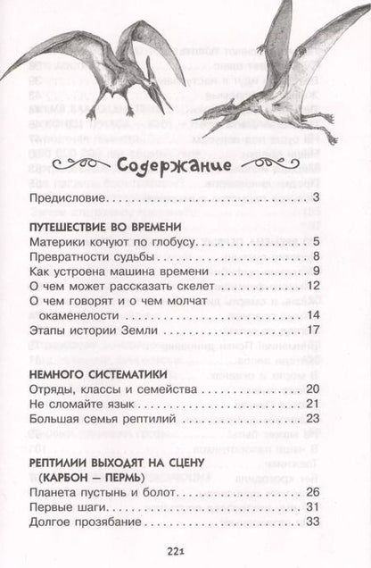 Фотография книги "ПростаяНаукаДляДетей Времена динозавров"