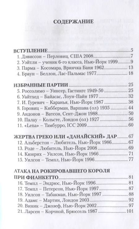 Фотография книги "Простые планы атаки в шахматах"