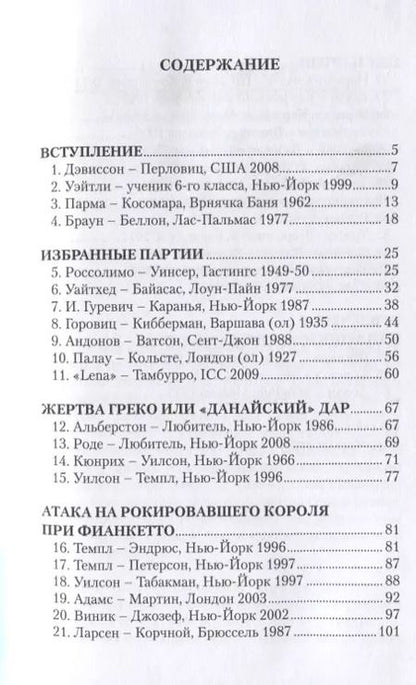 Фотография книги "Простые планы атаки в шахматах"