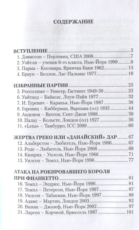 Фотография книги "Простые планы атаки в шахматах"