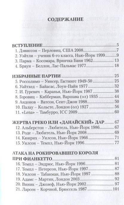 Фотография книги "Простые планы атаки в шахматах"