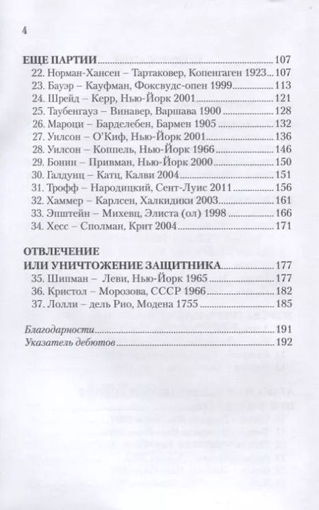 Фотография книги "Простые планы атаки в шахматах"