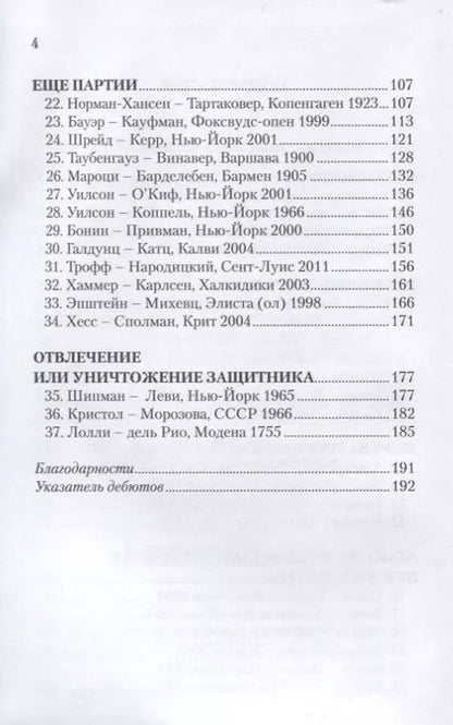 Фотография книги "Простые планы атаки в шахматах"