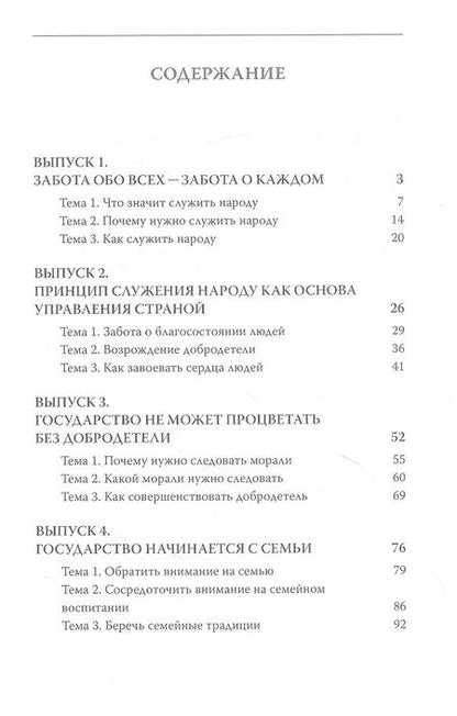 Фотография книги "Простые речи сближают людей. Фрагменты классических текстов в выступлениях Генерального секретаря"