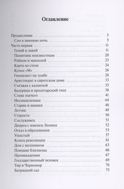 Фотография книги "Просто пройти по улице "