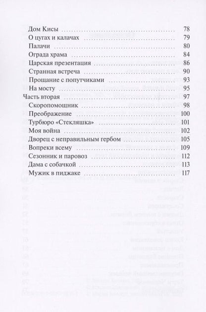 Фотография книги "Просто пройти по улице "