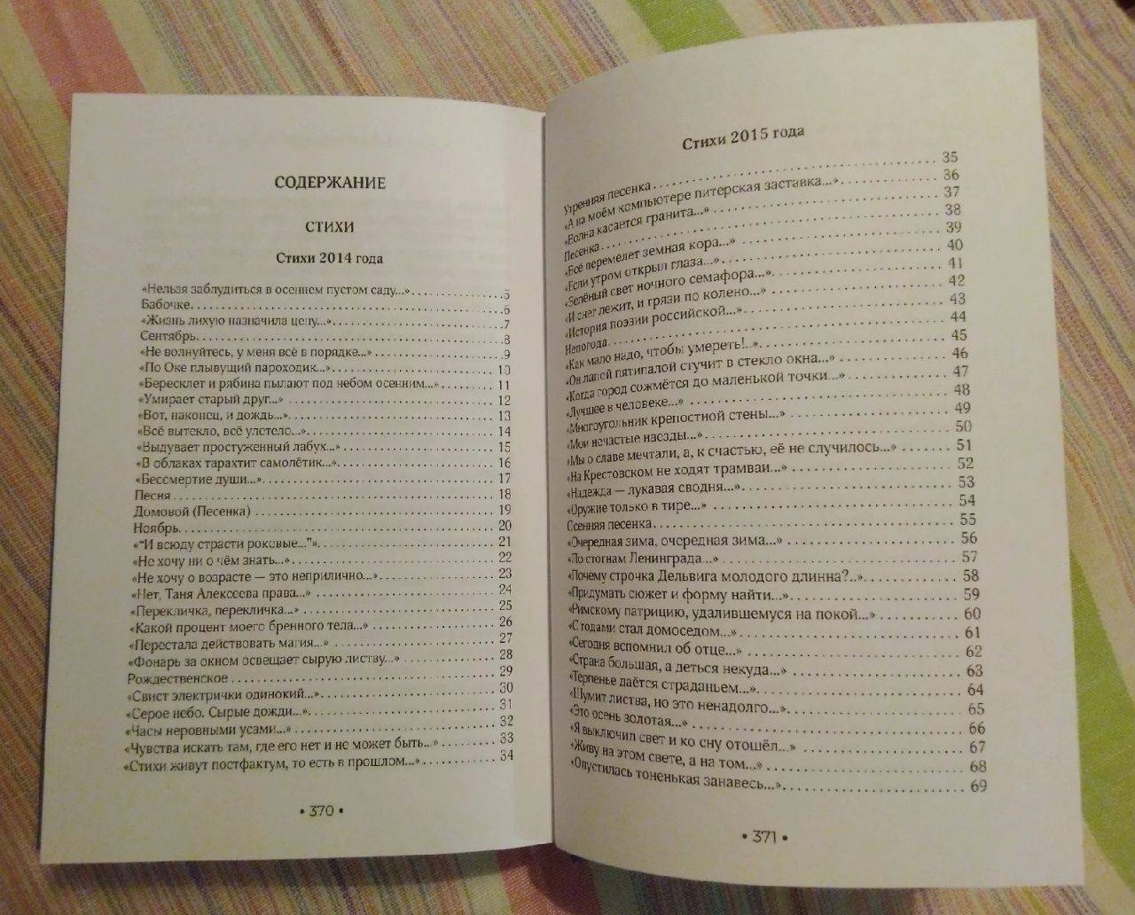 Фотография книги "Просто жизнь. Стихи, воспоминания"