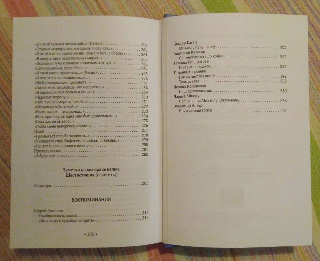 Фотография книги "Просто жизнь. Стихи, воспоминания"