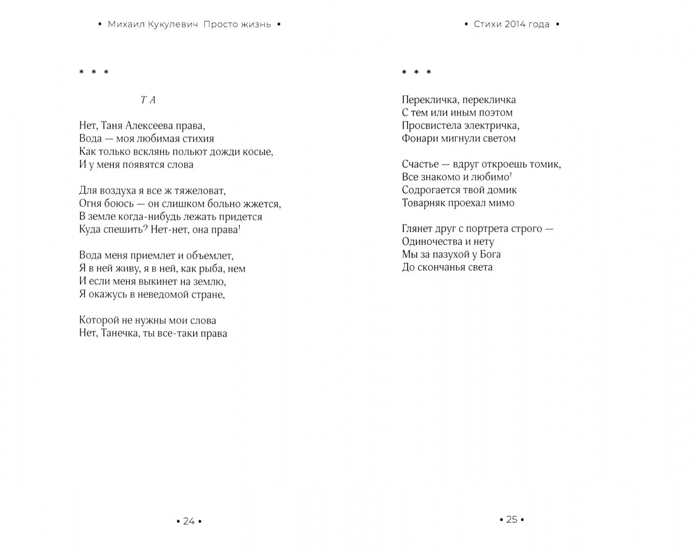 Фотография книги "Просто жизнь. Стихи, воспоминания"