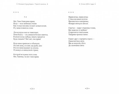 Фотография книги "Просто жизнь. Стихи, воспоминания"