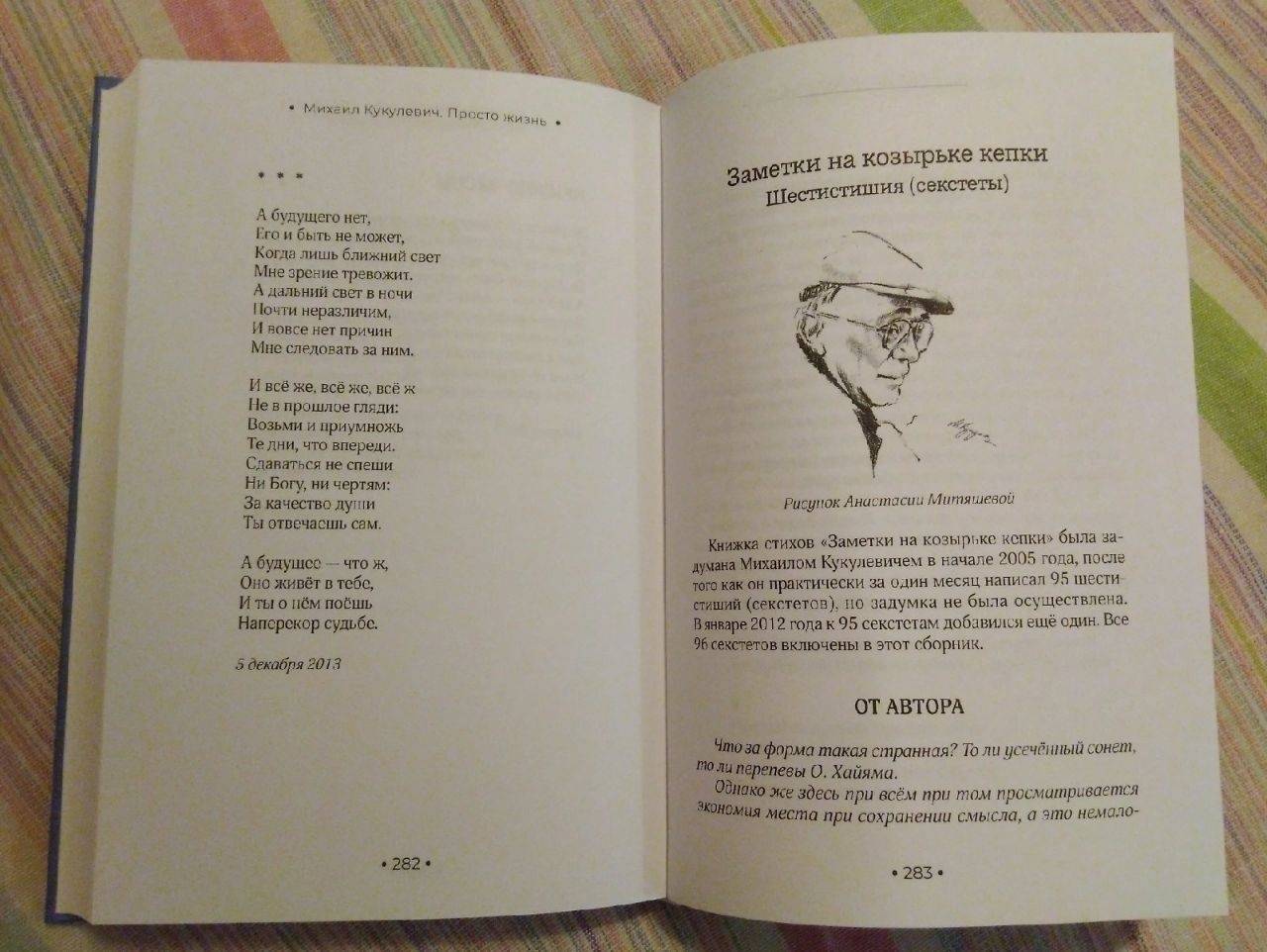 Фотография книги "Просто жизнь. Стихи, воспоминания"