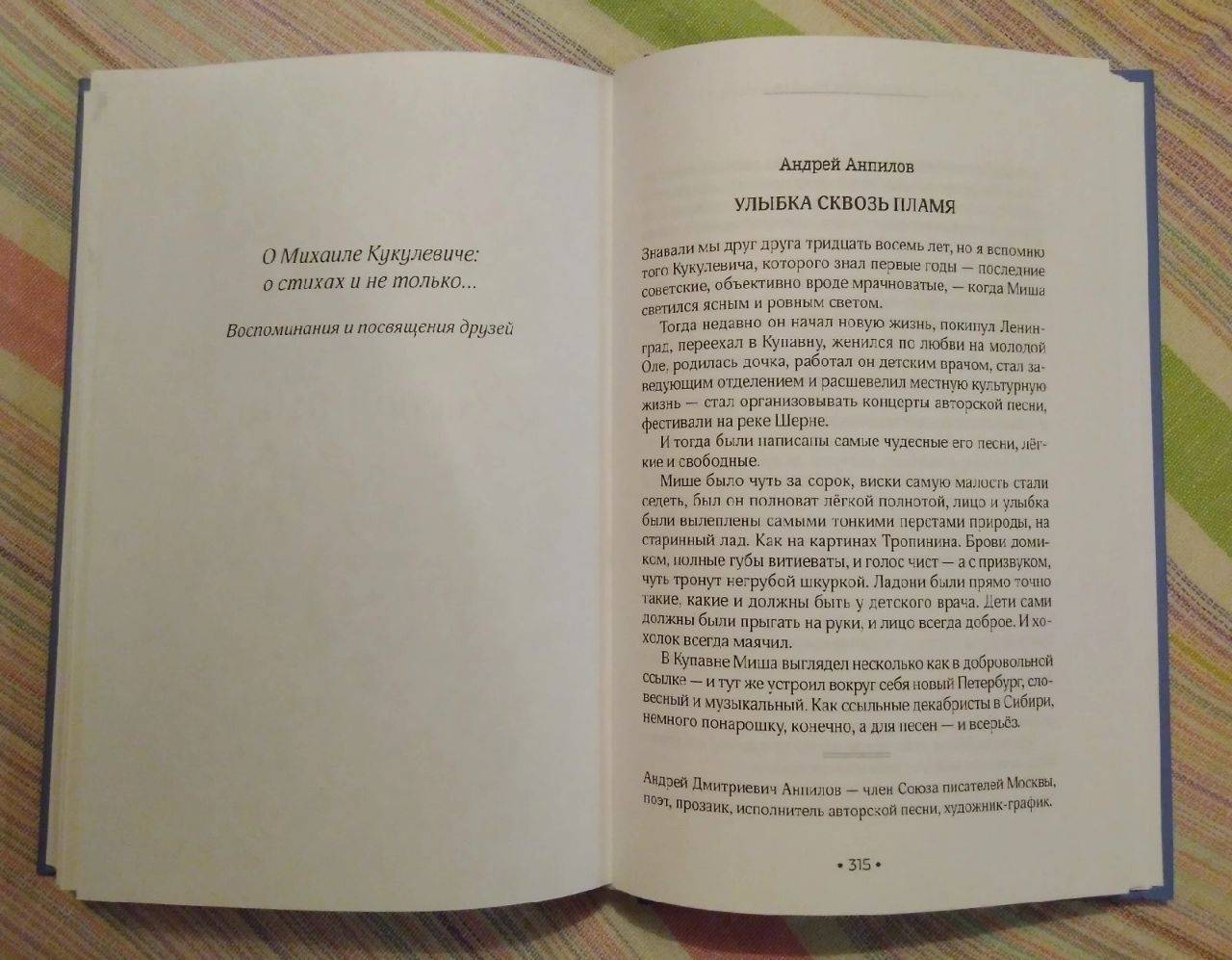 Фотография книги "Просто жизнь. Стихи, воспоминания"