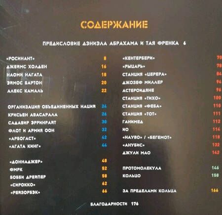 Фотография книги "Пространство. Искусство и создание сериала The Expanse"