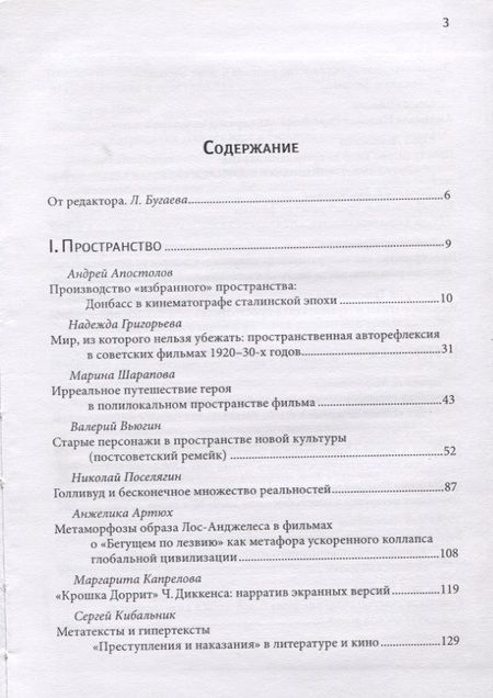 Фотография книги "Пространство и персонаж. Сборник статей"