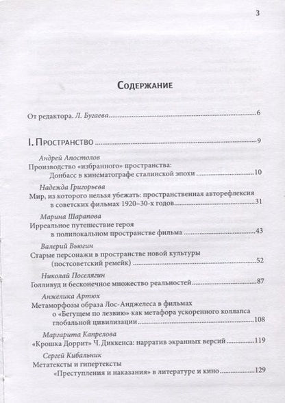 Фотография книги "Пространство и персонаж. Сборник статей"