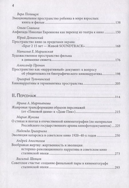 Фотография книги "Пространство и персонаж. Сборник статей"