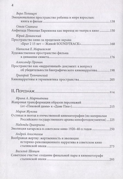 Фотография книги "Пространство и персонаж. Сборник статей"