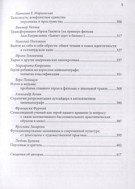 Фотография книги "Пространство и персонаж. Сборник статей"