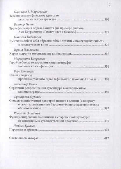Фотография книги "Пространство и персонаж. Сборник статей"