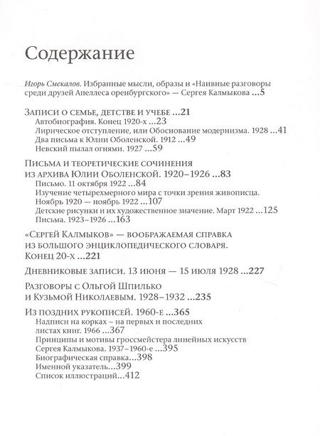 Фотография книги "Пространство и время. Рукописи 20-30-х годов XX века"