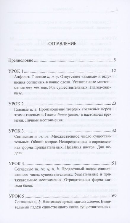 Фотография книги "Просвирина ОльгаСербский с "нуля". Учебник"