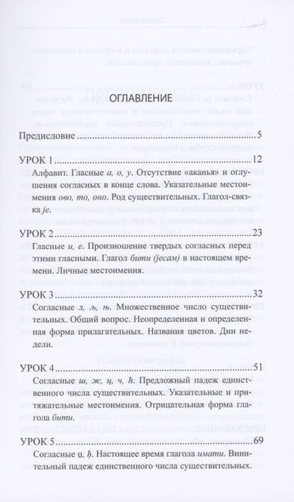 Фотография книги "Просвирина ОльгаСербский с "нуля". Учебник"