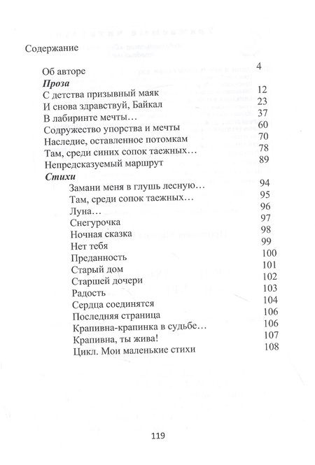 Фотография книги "Протасова: Вечер тихо ступает по крышам..."