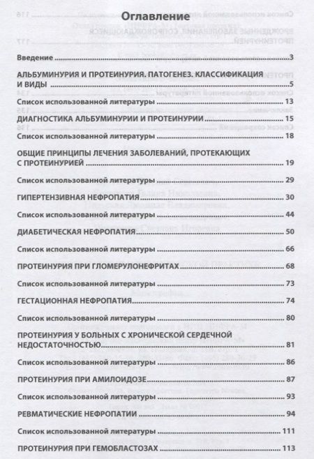 Фотография книги "Протеинурия в клинической практике"