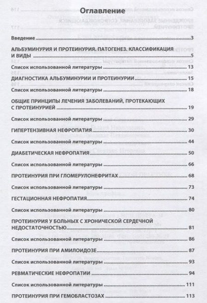 Фотография книги "Протеинурия в клинической практике"