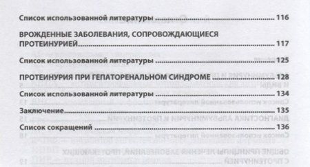 Фотография книги "Протеинурия в клинической практике"