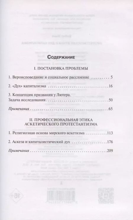 Фотография книги "Протестантская этика и дух капитализма"