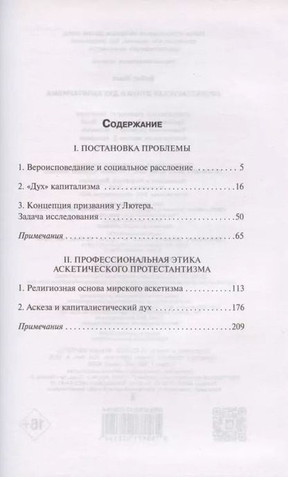 Фотография книги "Протестантская этика и дух капитализма"
