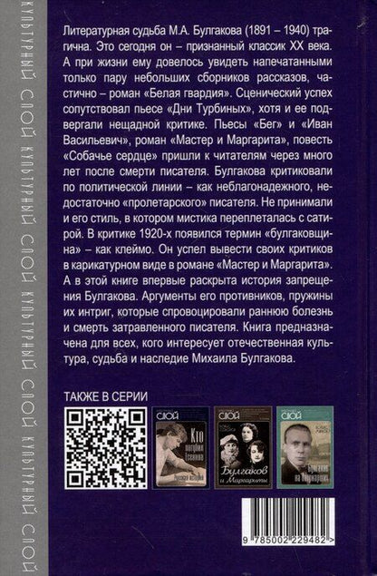 Фотография книги "Против Булгакова. Почему запрещали великого писателя?"