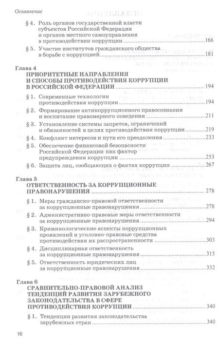 Фотография книги "Противодействие коррупции. Новые вызовы. Монография"