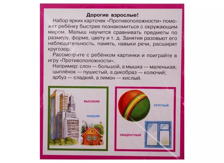 Фотография книги "Противоположности. Карточки"