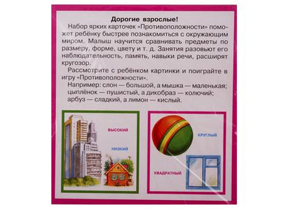 Фотография книги "Противоположности. Карточки"