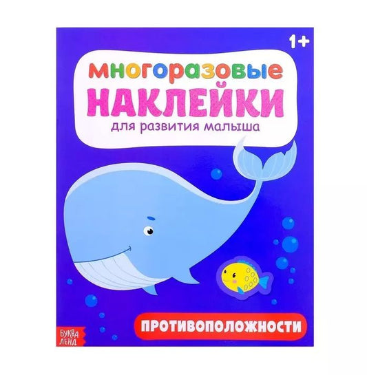 Обложка книги "Противоположности"