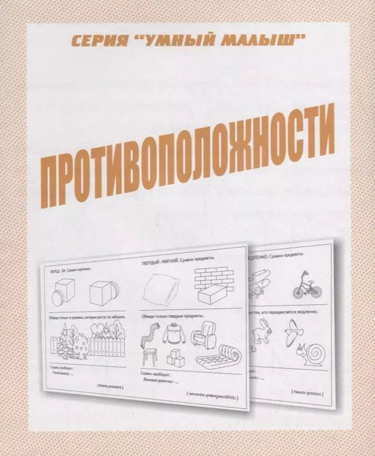 Обложка книги "Противоположности"